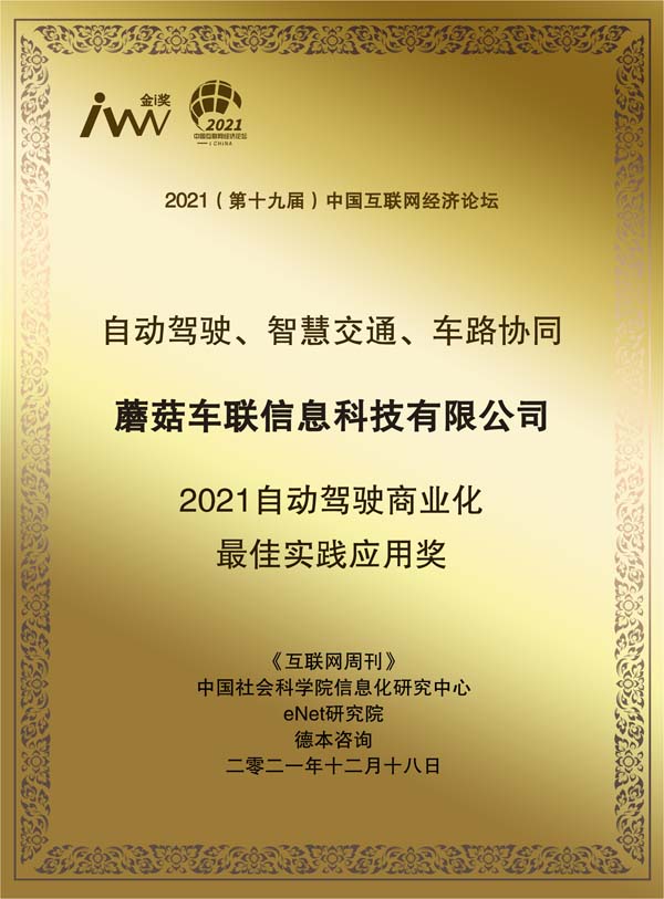 images/2021/12/20/102247347.jpg 蘑菇車聯(lián).jpg