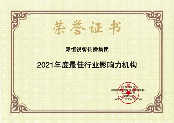 images/2021/12/20/102258742.jpg 際恒銳智傳播集團(tuán)3.jpg