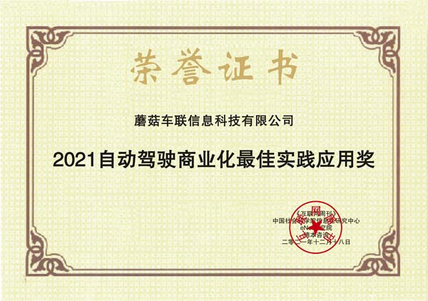 images/2021/12/20/102259781.jpg 蘑菇車聯(lián).jpg