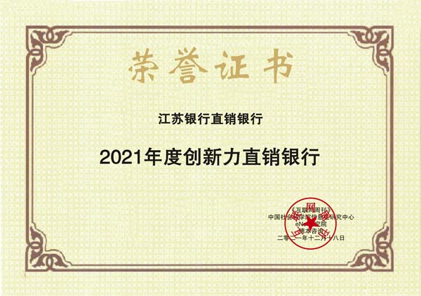 images/2021/12/20/103303970.jpg 江蘇銀行直銷銀行.jpg