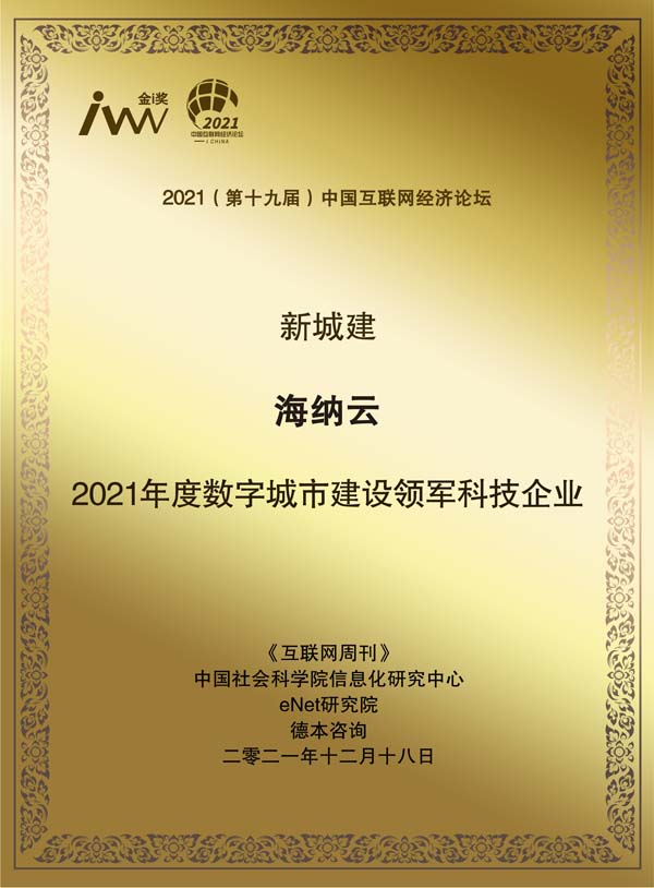 images/2021/12/20/104811837.jpg 海納云.jpg