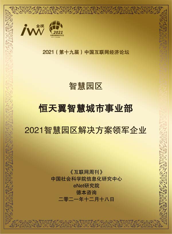 images/2021/12/20/105211357.jpg 恒天翼2.jpg