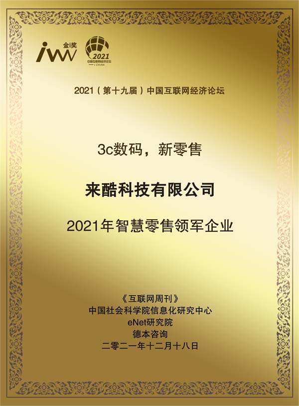 images/2021/12/20/105530808.jpg 來(lái)酷科技.jpg