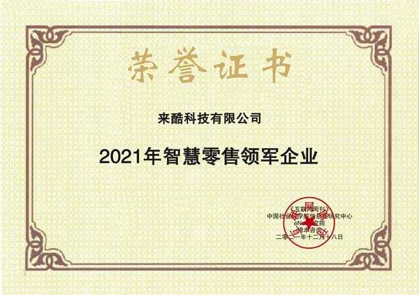 images/2021/12/20/105605838.jpg 來(lái)酷科技.jpg