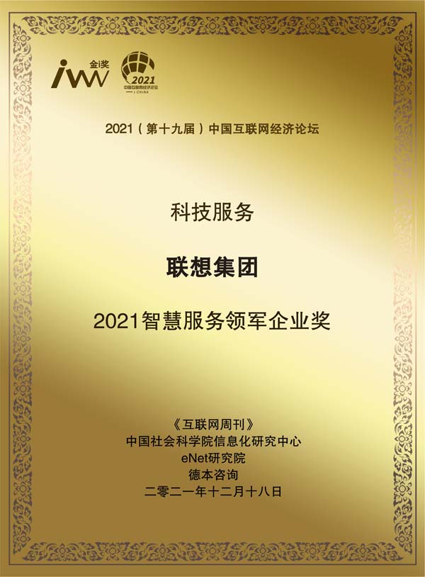 images/2021/12/20/105929877.jpg 聯(lián)想集團(tuán).jpg