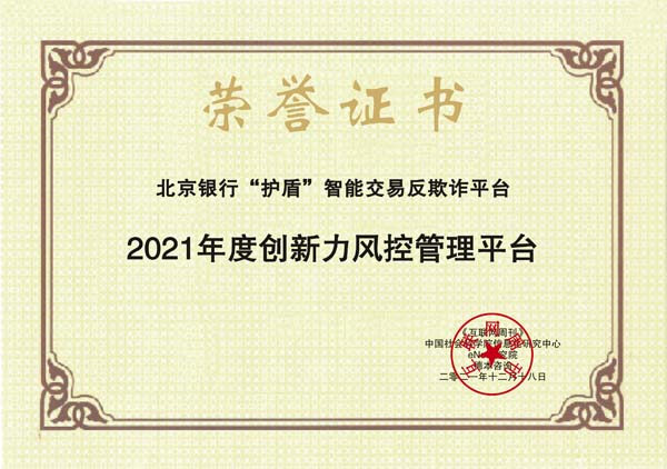 images/2021/12/20/110310974.jpg 北京銀行.jpg