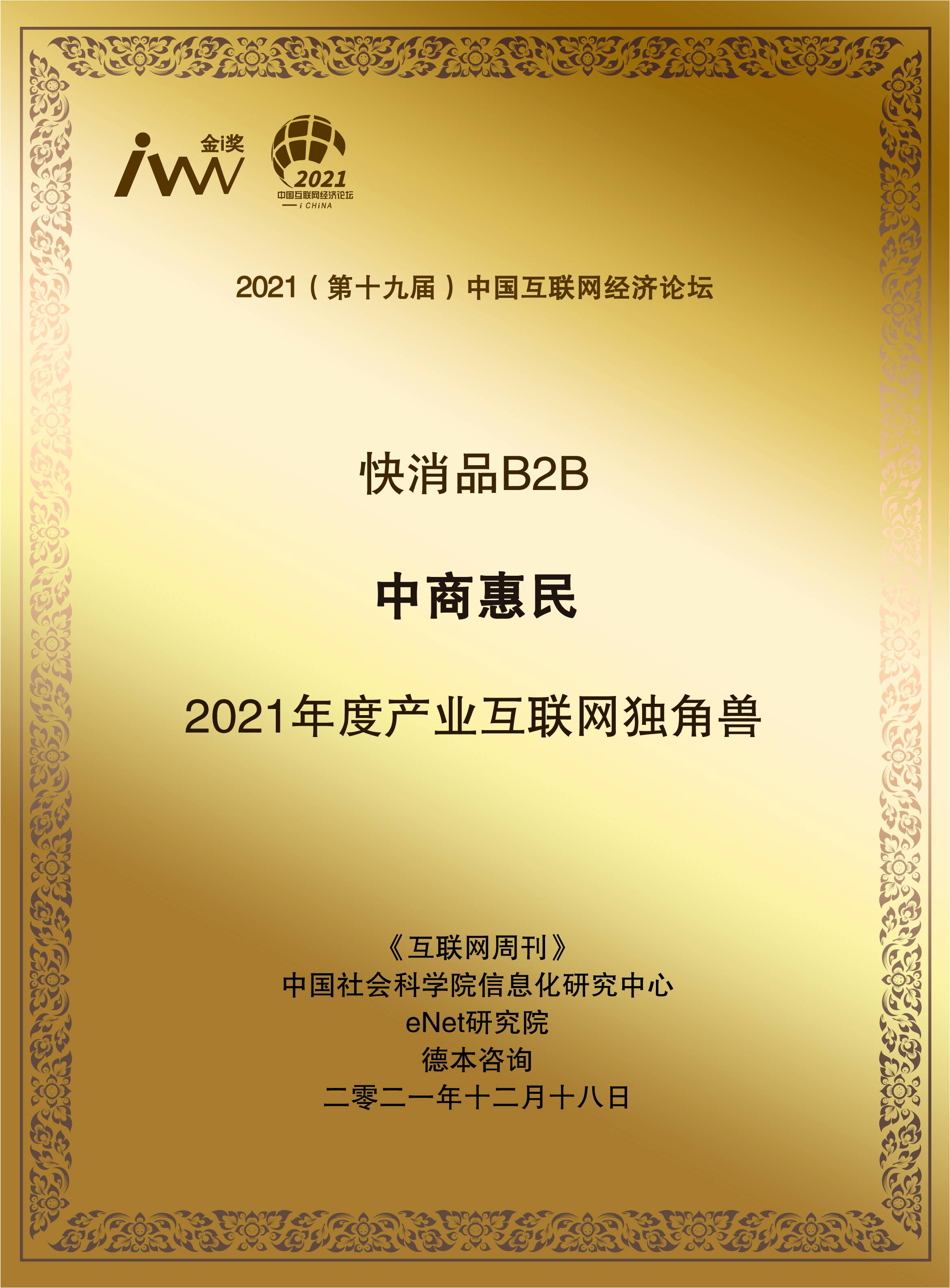 images/2021/12/20/110434939.jpg 中商惠民.jpg