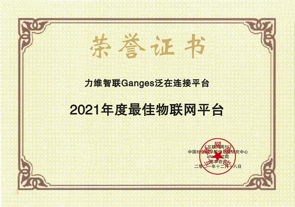 images/2021/12/20/111244582.jpg 力維智聯(lián).jpg