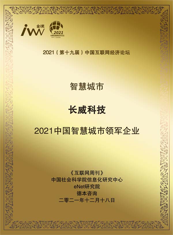 images/2021/12/20/111617780.jpg 長威科技.jpg