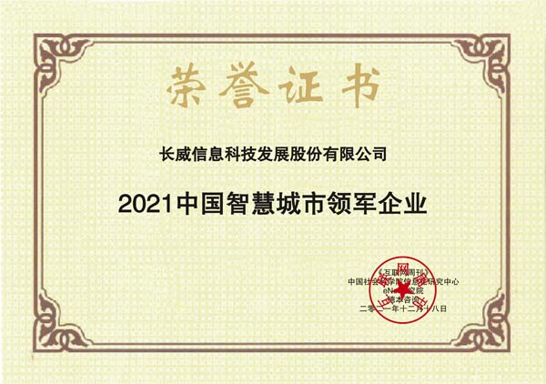 images/2021/12/20/111731733.jpg 長威信息.jpg