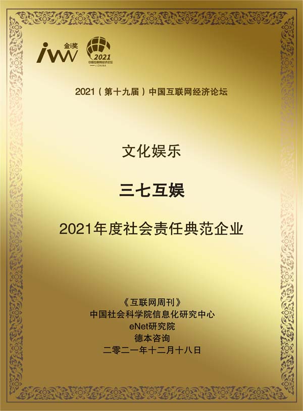 images/2021/12/20/112731397.jpg 三七互娛1.jpg