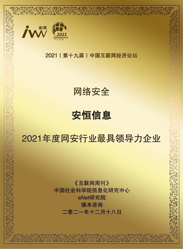 images/2021/12/20/142106198.jpg 安恒信息.jpg