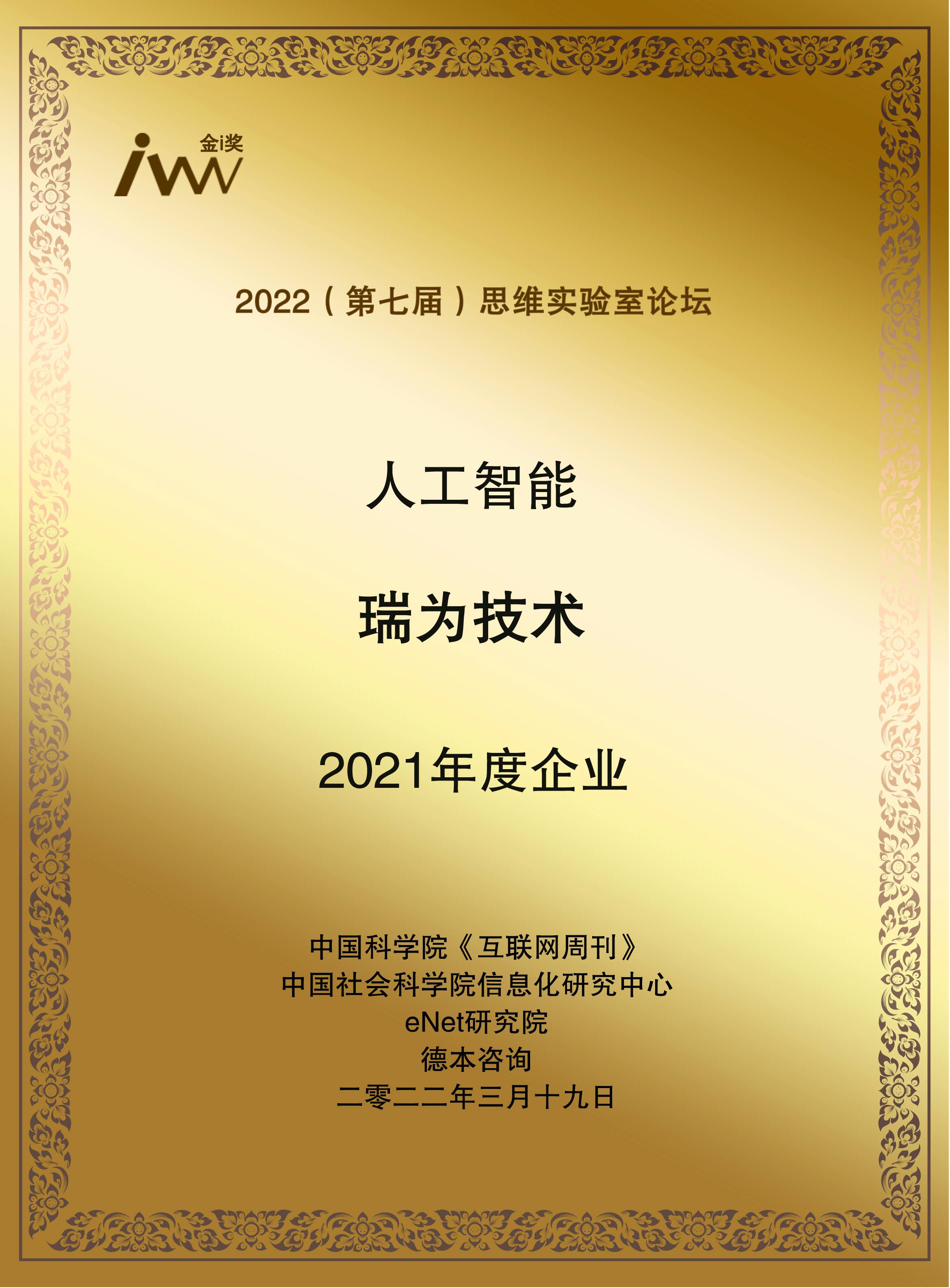 images/2022/03/22/095338616.jpg 瑞為技術(shù).jpg