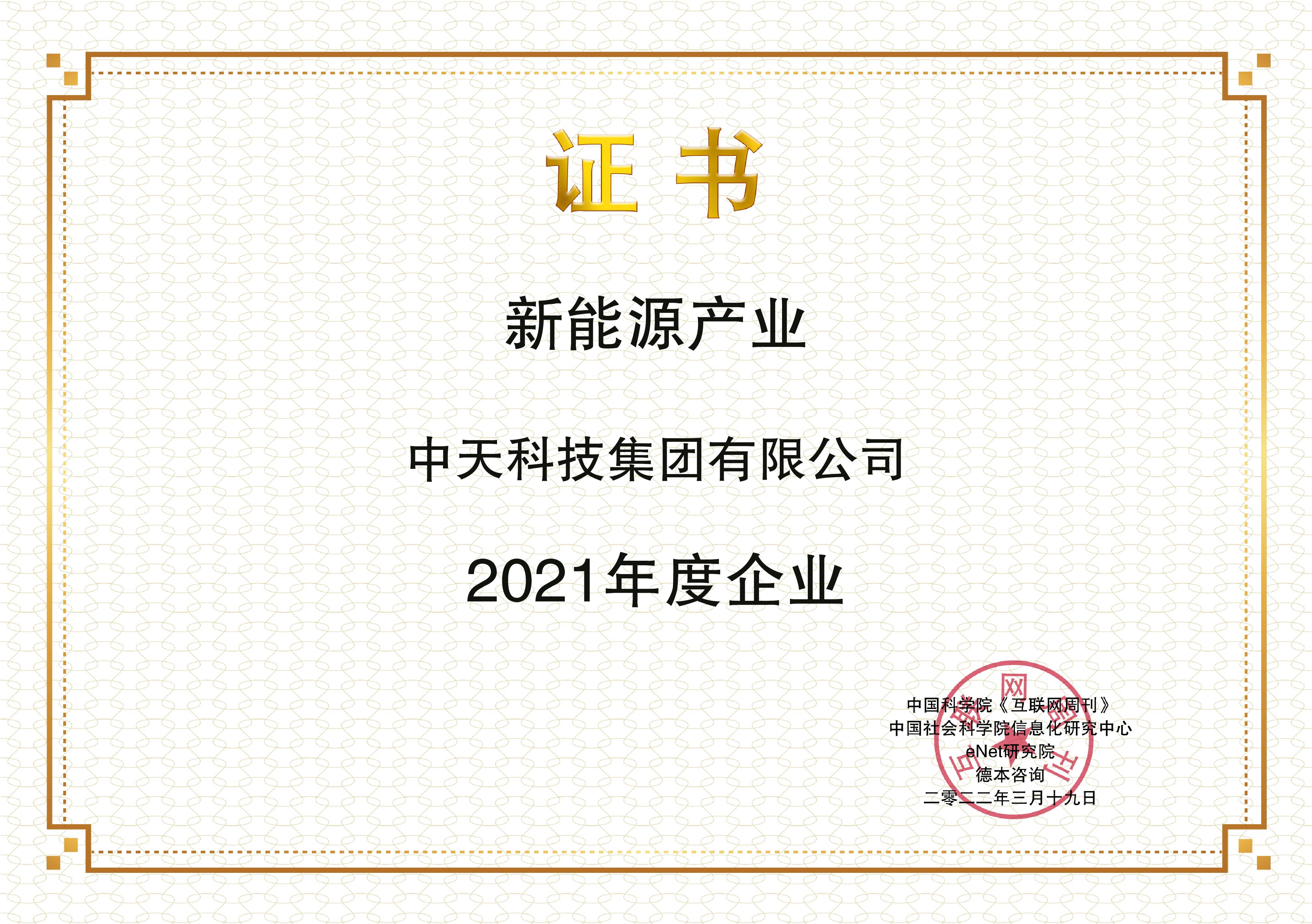 images/2022/03/22/095450634.jpg 中天科技.jpg