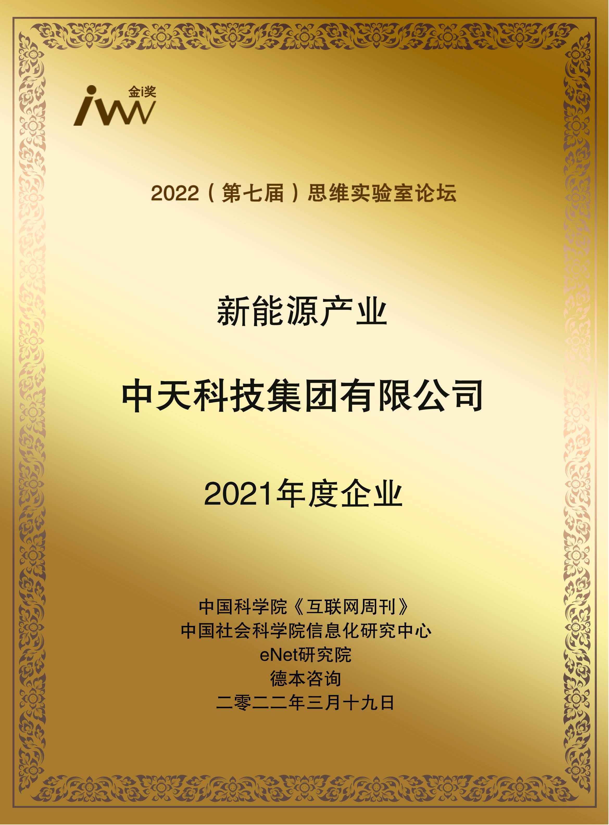 images/2022/03/22/095522501.jpg 中天科技.jpg