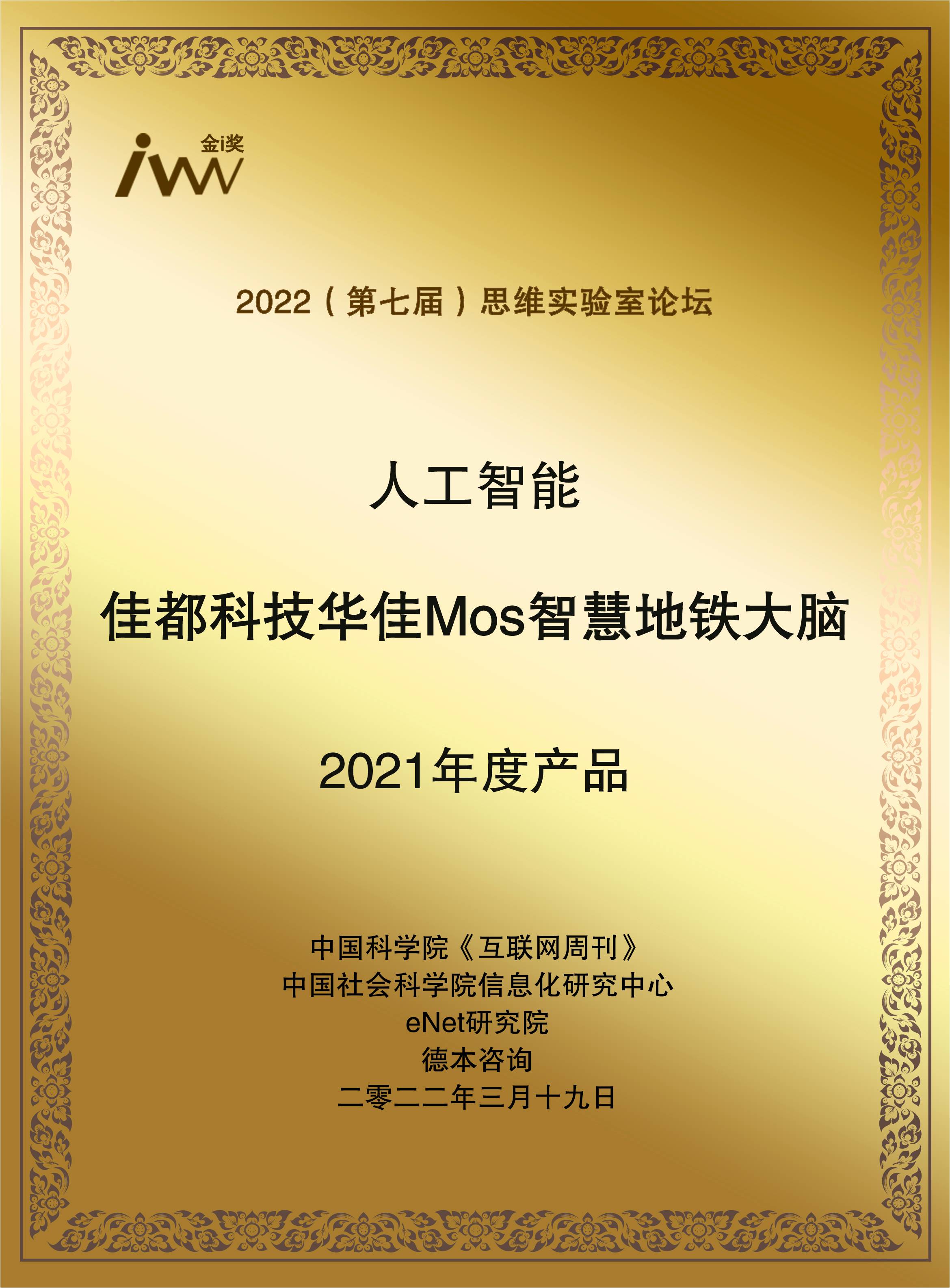 images/2022/03/22/150710134.jpg 佳都科技.jpg