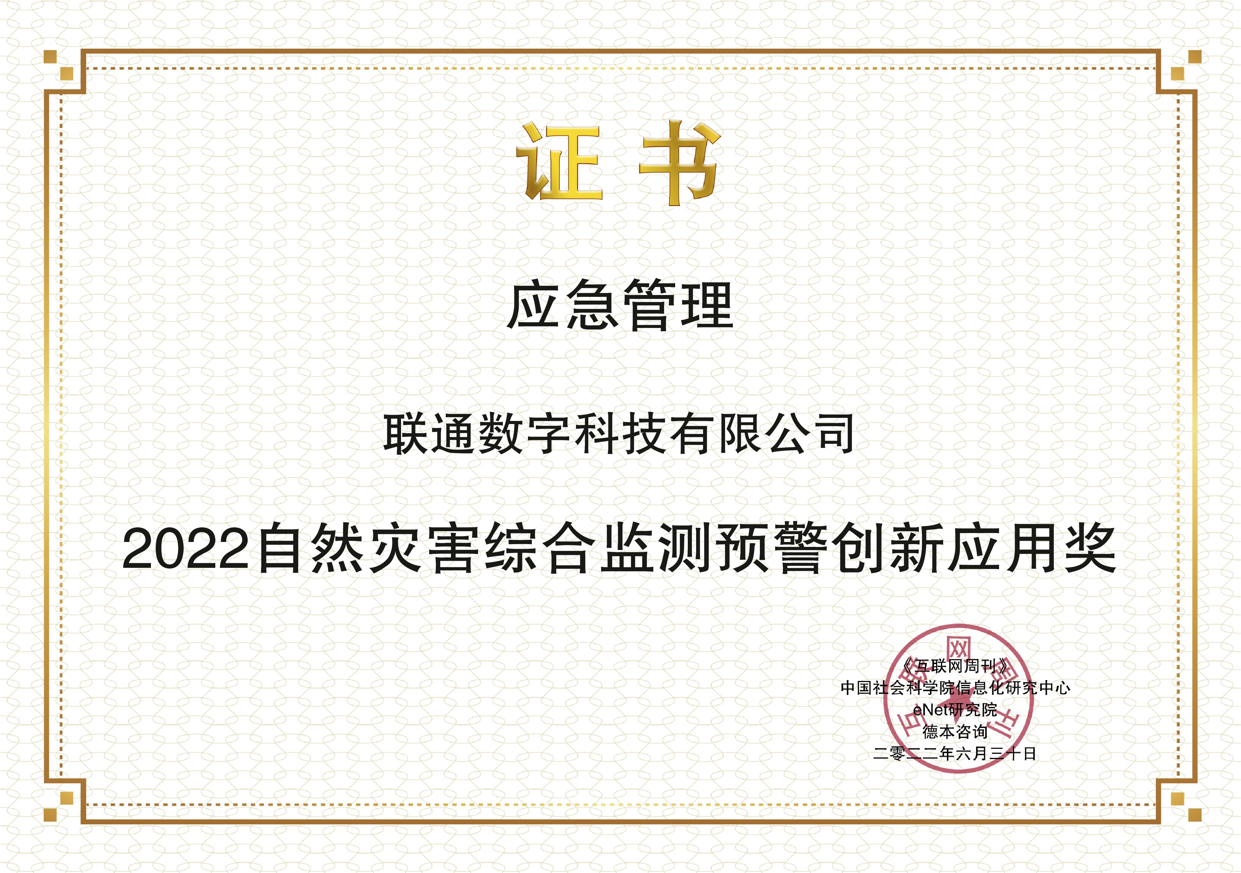 images/2022/06/30/093442281.jpg 聯(lián)通數(shù)科.jpg