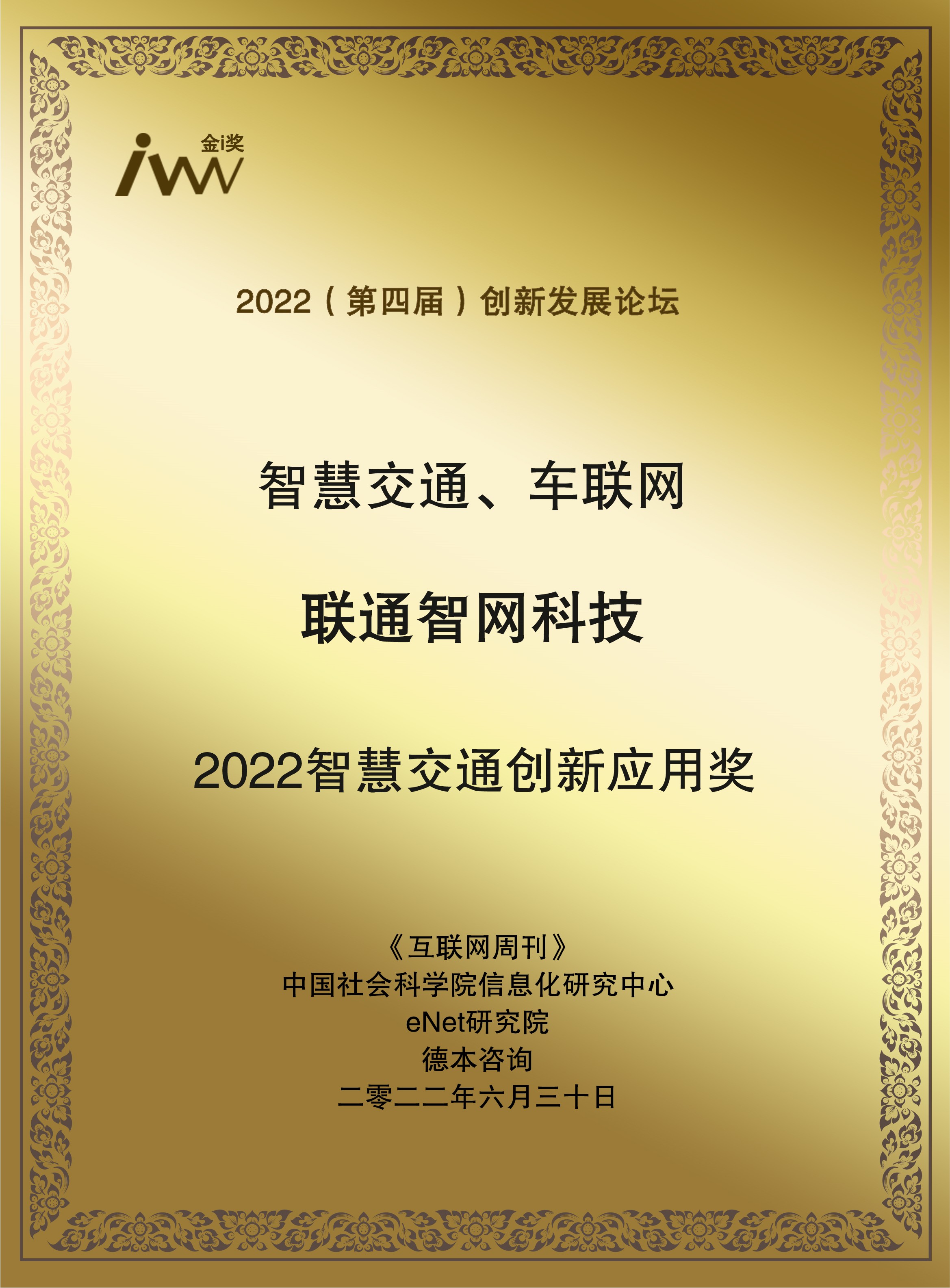 images/2022/06/30/093804612.jpg 聯(lián)通智網(wǎng).jpg