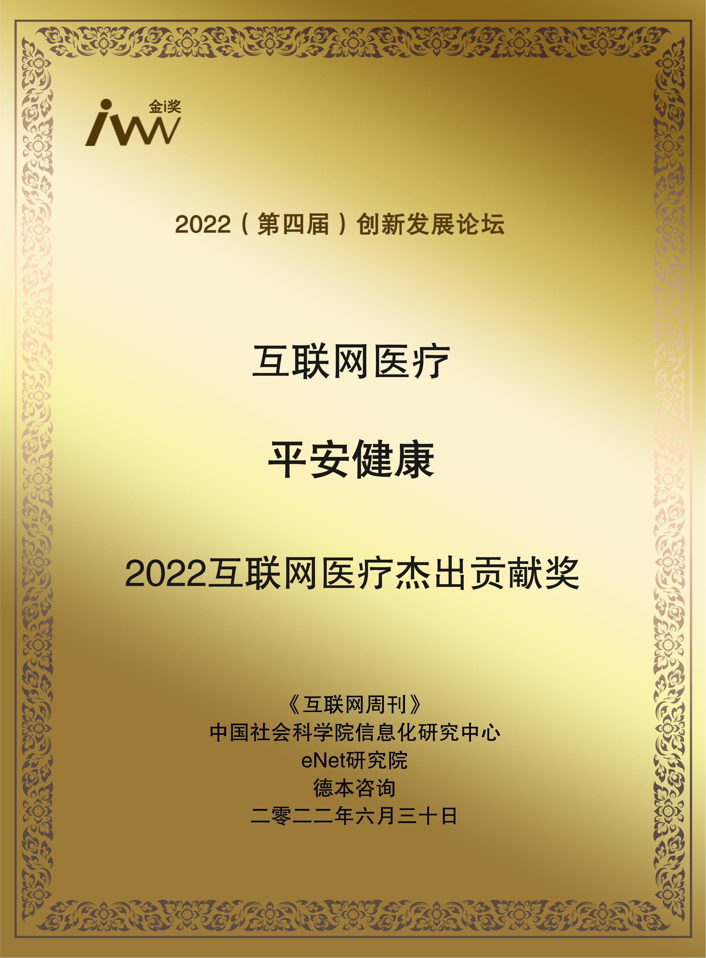 images/2022/06/30/100122257.jpg 平安健康.jpg