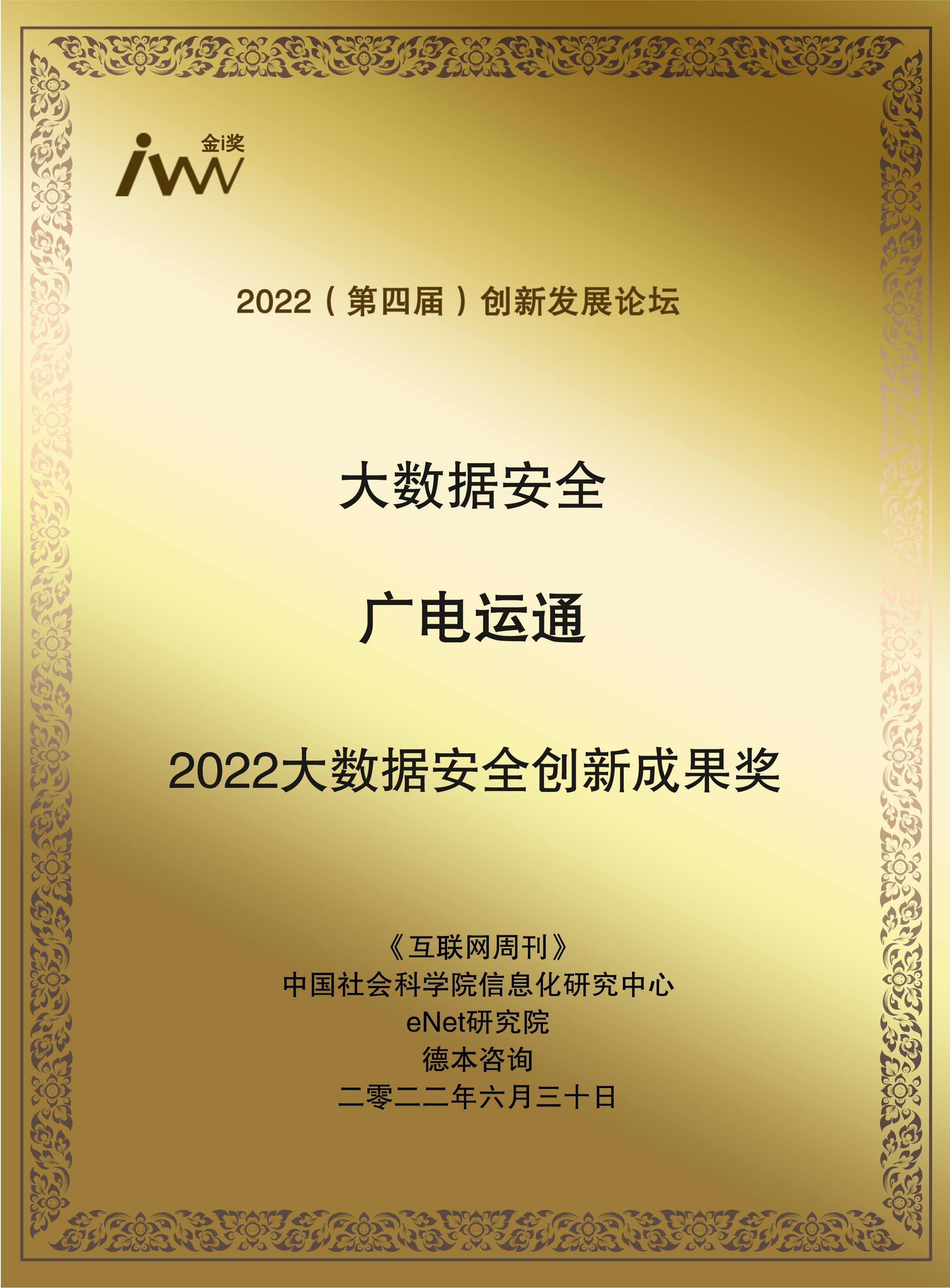 images/2022/06/30/112902591.jpg 廣電運通.jpg