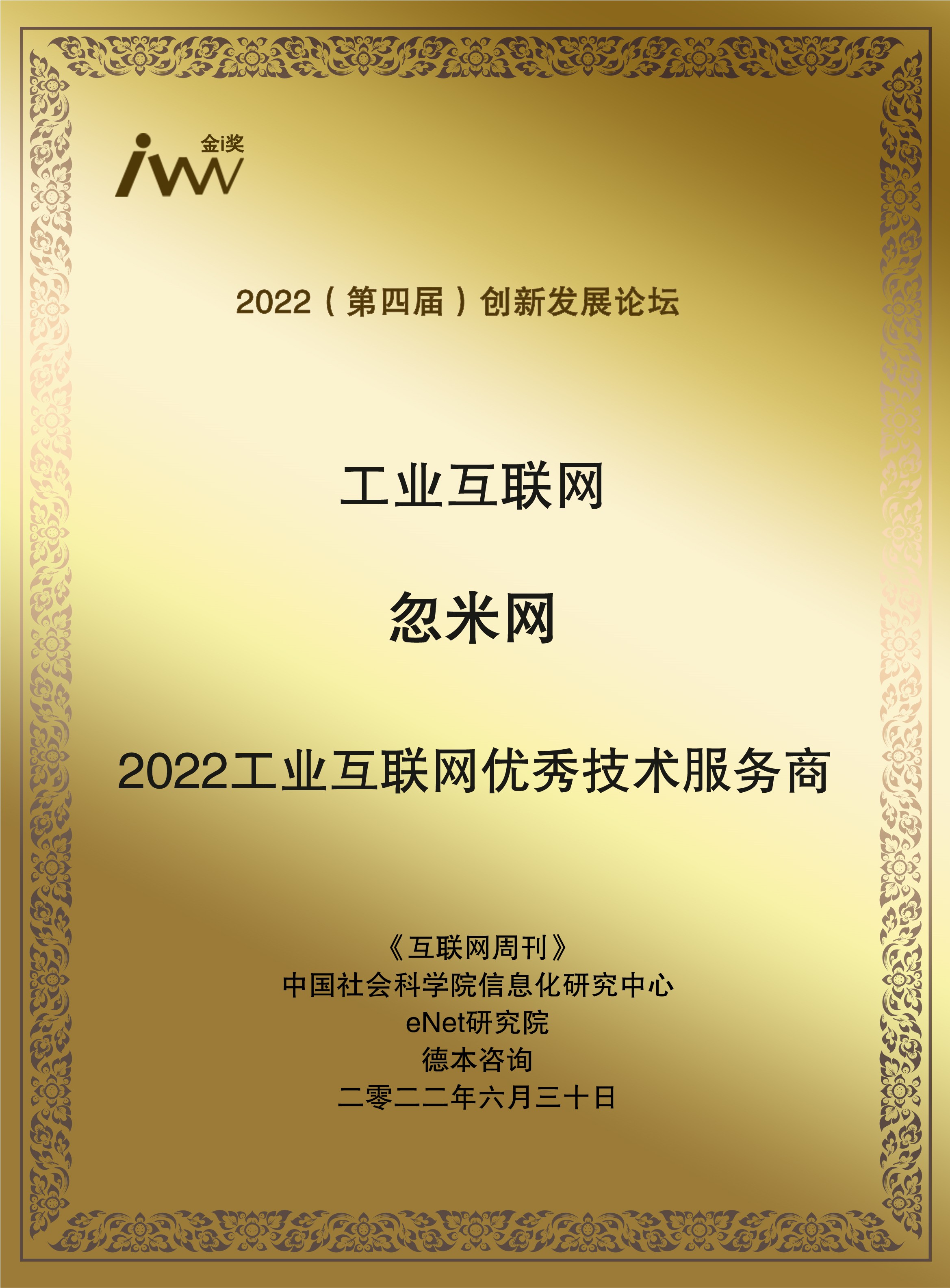 images/2022/06/30/113344489.jpg 忽米網(wǎng).jpg