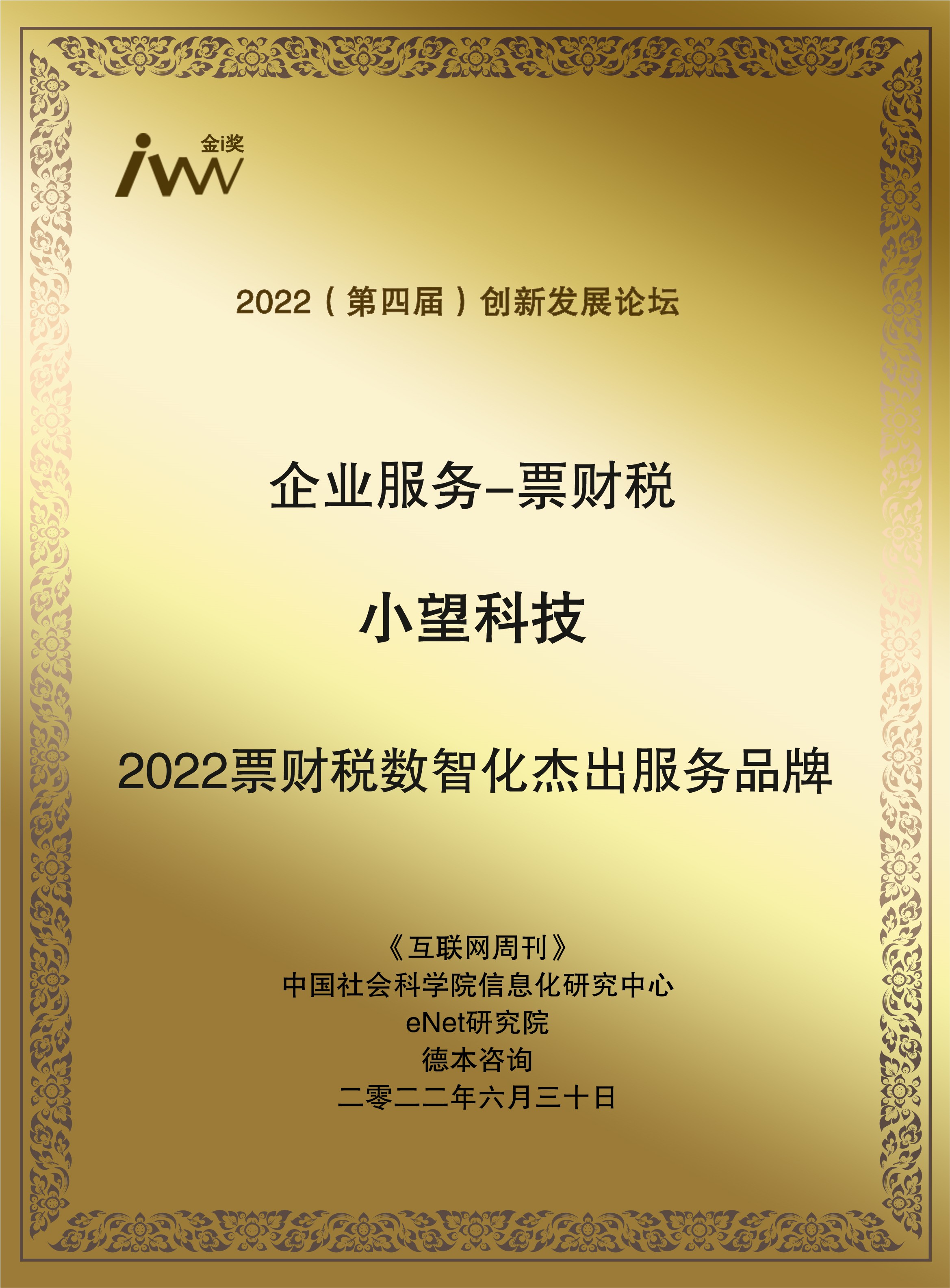 images/2022/06/30/135216578.jpg 小望科技.jpg