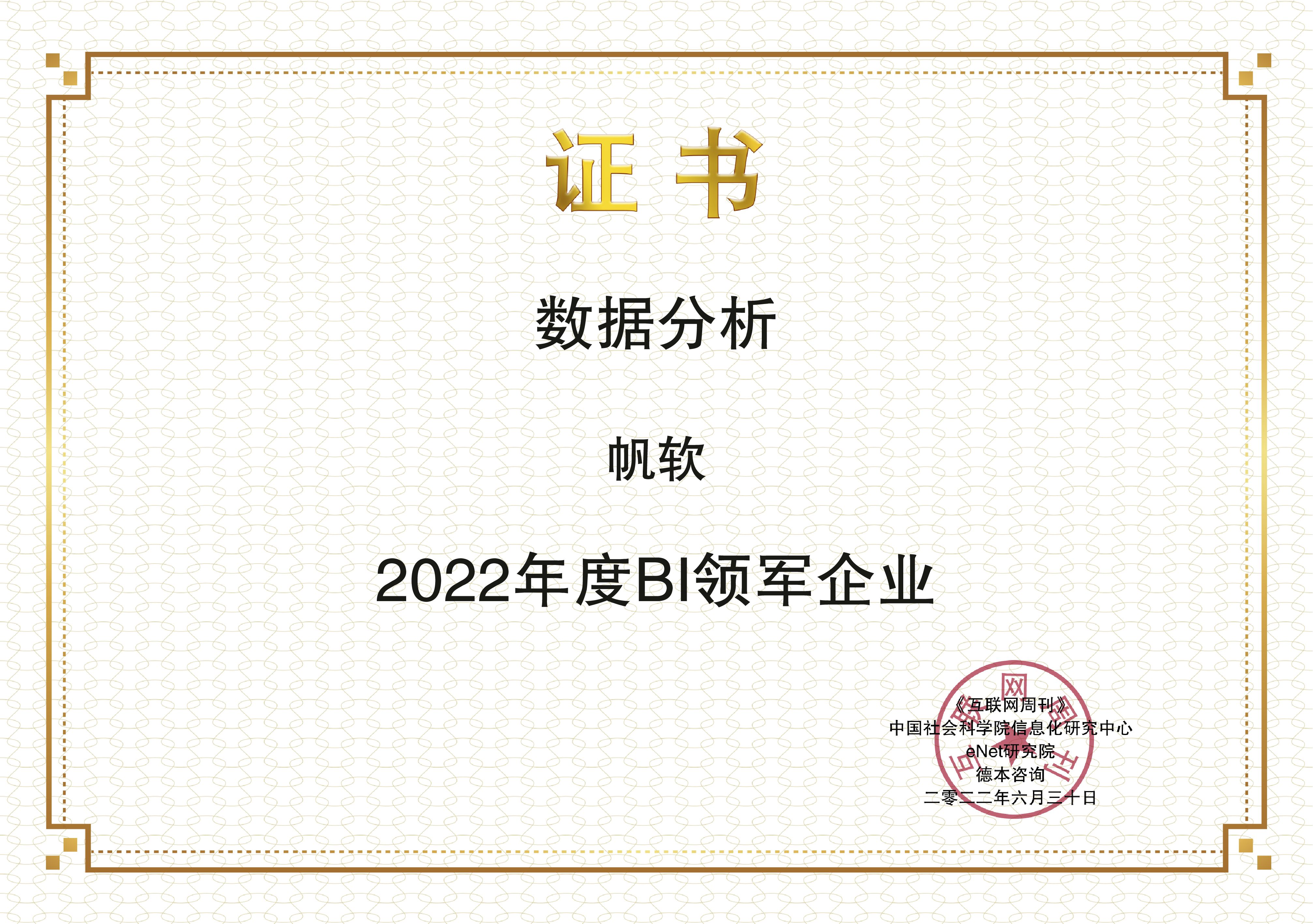 images/2022/06/30/141513313.jpg 帆軟.jpg