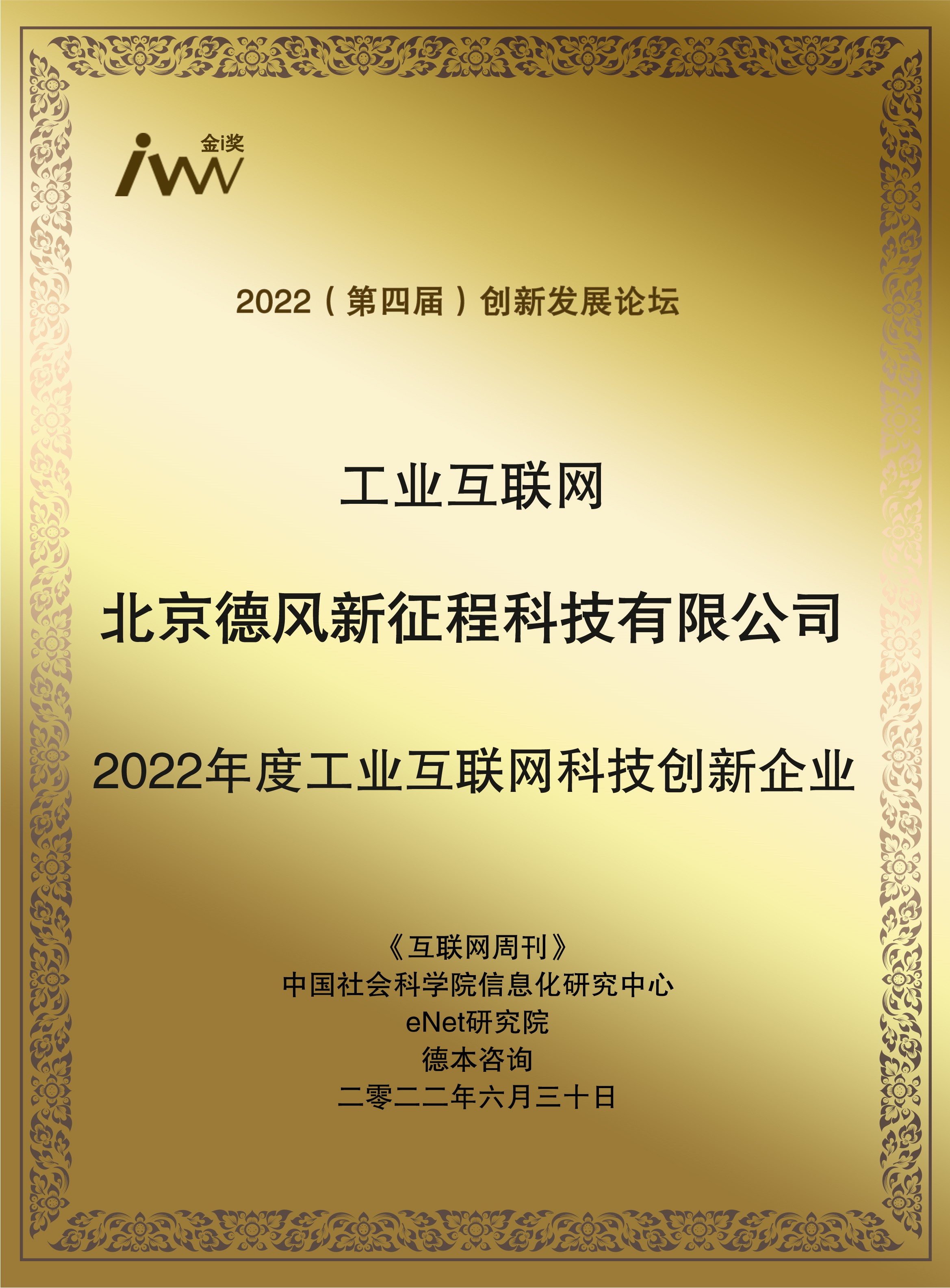 images/2022/06/30/142206682.jpg 德風(fēng)新征程.jpg