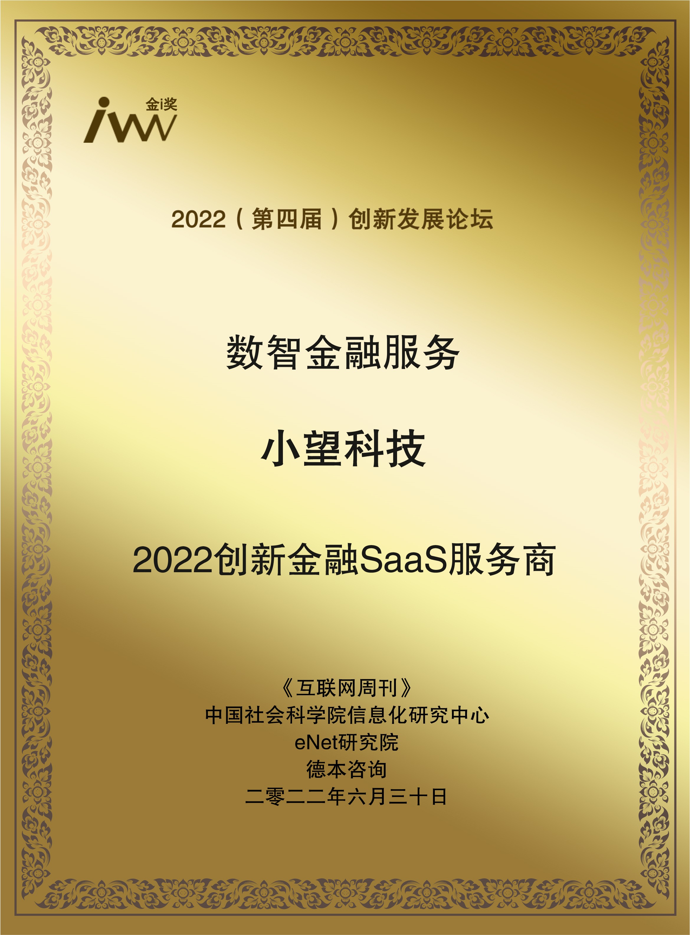 images/2022/06/30/143055163.jpg 小望科技SaaS.jpg